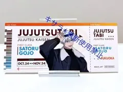 2025年最新】じゅじゅつ旅の人気アイテム - メルカリ