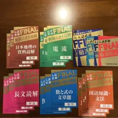 高校受験　入試直前学習テキストセット