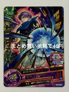 ドラゴンボールヒーローズ　R HGD 6-39 トランクス：GT