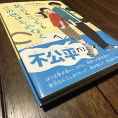 あっちもこっちもこの世はもれなく　いとうみく　中学受験