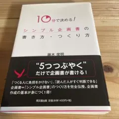 10分で決める！シンプル企画書の書き方・つくり方
