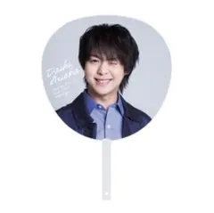 Hey!Say!JUMPDOME TOUR 2025-2026 団扇　有岡大貴