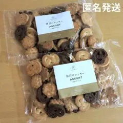 【2袋セット】昭栄堂製菓 神戸のクッキー 3種のアソート 260g x2のサムネイル
