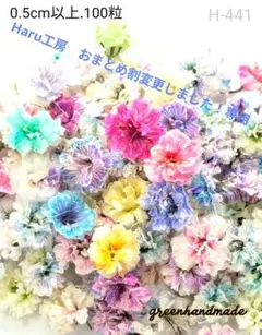 かすみ草　ミックス　ドライフラワー　H-441