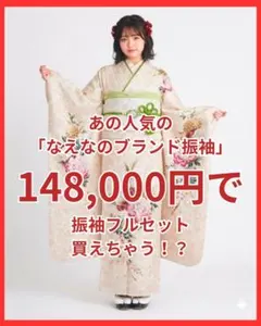 美品 新古典柄 金彩 金駒刺繍 流水 逸品 振袖 フルセット 振り袖