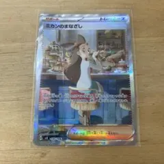 ミカンのまなざSAR ポケモンカード