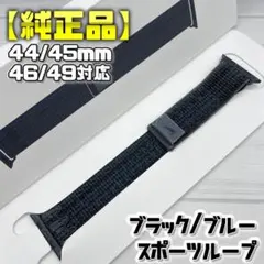 【純正品】ブラック/ブルー スポーツループ 44/45/46/49mm対応