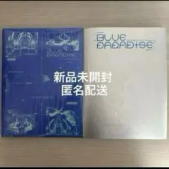 ZEROBASEONE BLUE PARADISE 新品未開封