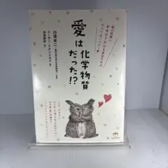愛は化学物質だった!? : 脳の回路にオキシトシンを放出すればすべてはハッピー