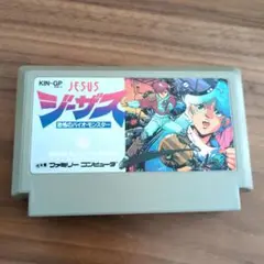 2025年最新】ジーザス ファミコンの人気アイテム - メルカリ