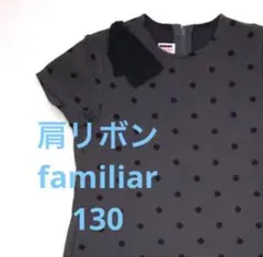 ファミリア　130 水玉模様に肩リボンが可愛いワンピース