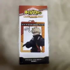 爆豪勝己 アクキー