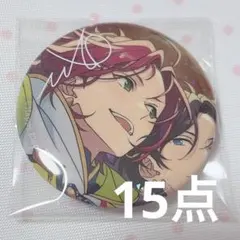 あんスタ 10周年 衣更真緒 缶バッジ 15点