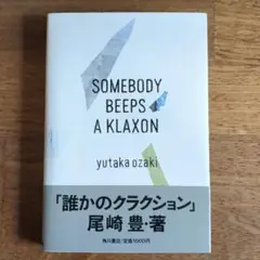 Somebody Beeps A Klaxon 尾崎豊