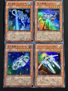巨大戦艦 テトラン カバードコア ビックコア クリスタルコア　遊戯王