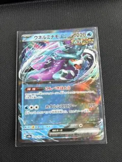 ウネルミナモEX ポケモンカード