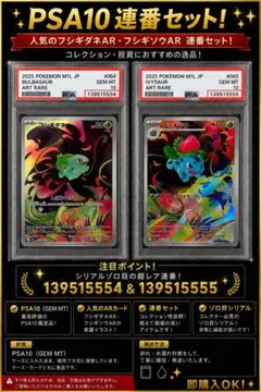 PSA3連番】フシギダネ フシギソウ AR メガフシギバナex SAR 連番