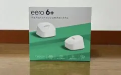 eero 6+ デュアルバンドメッシュWi-Fiシステム 2台セット
