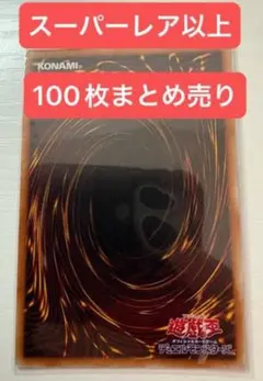遊戯王　スーパーレア以上　初期　2期　まとめ売り　約100枚 Yahoo!オークション - 遊戯王カード 大量 まとめ売り 初期 2期 3