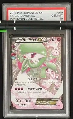 ポケカ　サーナイトEX ポケきゅん　1st EDITION psa8 ポケカ サーナイトEX ポケきゅん 1st EDITION psa8 2025年最新