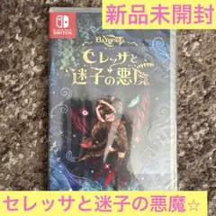 【新品未開封】ベヨネッタ オリジンズ: セレッサと迷子の悪魔 Switch版