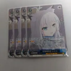 ヴァイスシュヴァルツ ブルーアーカイブ 対策委員会 シロコ RR 4枚