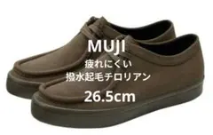 未使用タグ付　無印良品　疲れにくい撥水起毛チロリアン　ブラウン　26.5