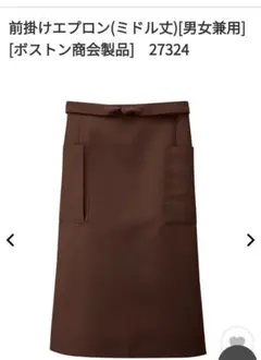 モンブラン ブラウンエプロン 9-423のサムネイル