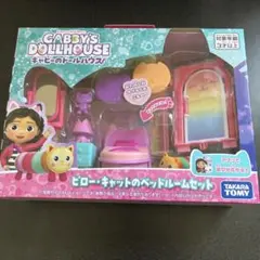 Gabby's Dollhouse ベッドルームセット