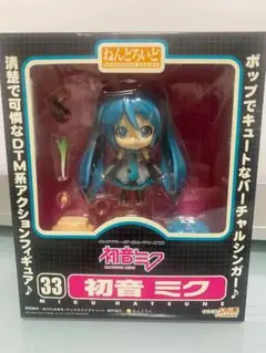 ねんどろいど 初音ミク 33 フィギュア