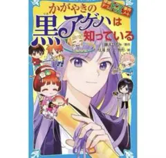 探偵チームkz事件ノート　輝きの黒アゲハは知っている