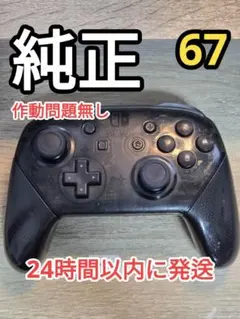 ニンテンドー 純正プロコンswitch pro コントローラー y2w-4677