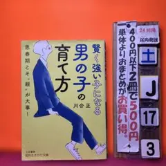 賢く強い子になる男の子の育て方