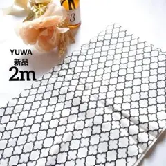 ☘️新品 YUWA 有輪商店 モロッカン生地 シーティング チンツ 2m 白×黒