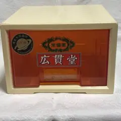 プラスチック置き薬箱　広貫堂　レトロ品