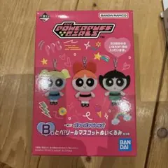 パワーパフガールズ一番くじB賞　バターカップ