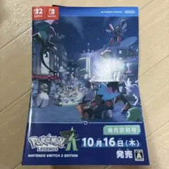 色違いミライドンコライドン　ポケモンレジェンズZA発売直前号冊子