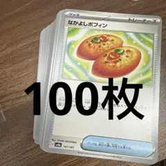 100枚 なかよしポフィン まとめ売り ポケモンカード Amazon.co.jp: なかよしポフィン（ポケカ カードゲーム SV