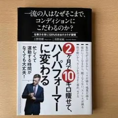一流の人はなぜそこまで、コンディションにこだわるのか? 仕事力を常に120%引…
