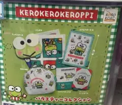 ケロケロけろっぴ　バラエティーコレクション