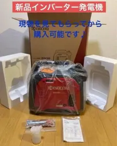 インバーター発電機 未使用