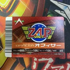 大怪獣バトル ウルトラマン ザップ スペーシー 隊員証 オフィサー 未記入