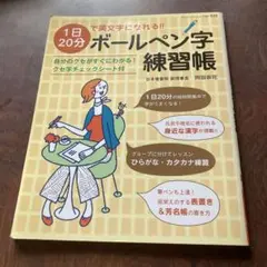 ボールペン字練習帳