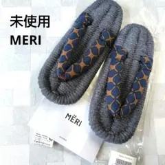 未使用 MERI メリ 布ぞうり スリッパ ルームシューズ グレー Lサイズ 