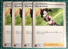 ポケモンカード [sl]マリィのプライド 4枚組　①のサムネイル