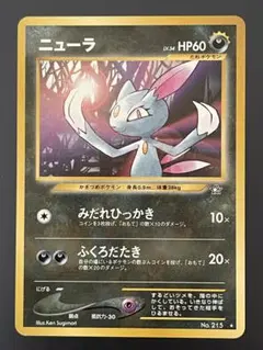 ニューラ No.215 ポケモンカード 旧裏 a602