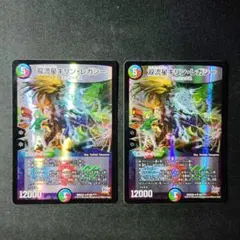 デュエマ　双流星　キリンレガシー　BBP　2枚　Ｄ8747