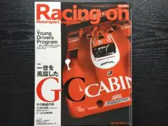 レーシングオン 2005年11月 No.396 一世を風靡したGC グラチャン