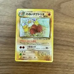 ダグトリオ ☆ 第1弾基本拡張パック 120/128 eカード - メルカリ