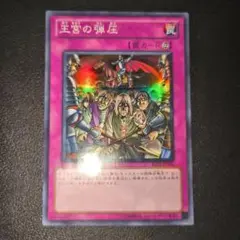 王宮の弾圧 BE02 スーパーレア